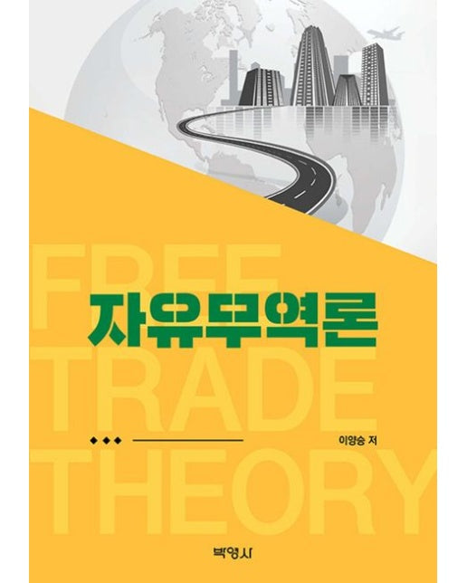 자유무역론