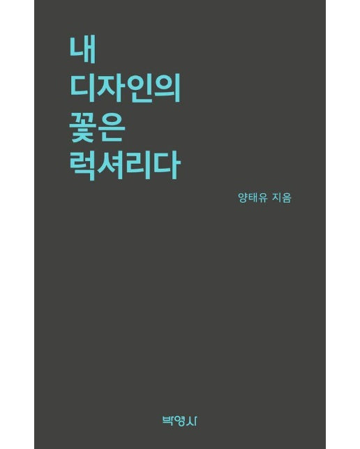 내 디자인의 꽃은 럭셔리다