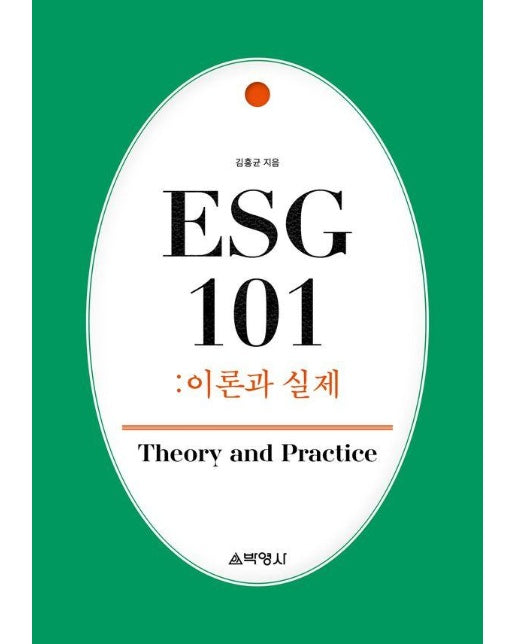 ESG 101 : 이론과 실제 