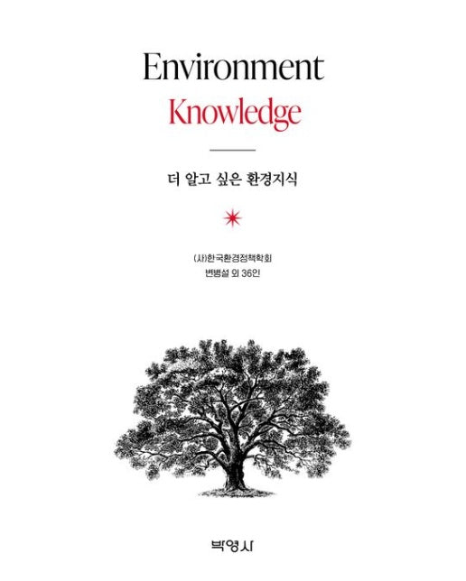 더 알고 싶은 환경지식