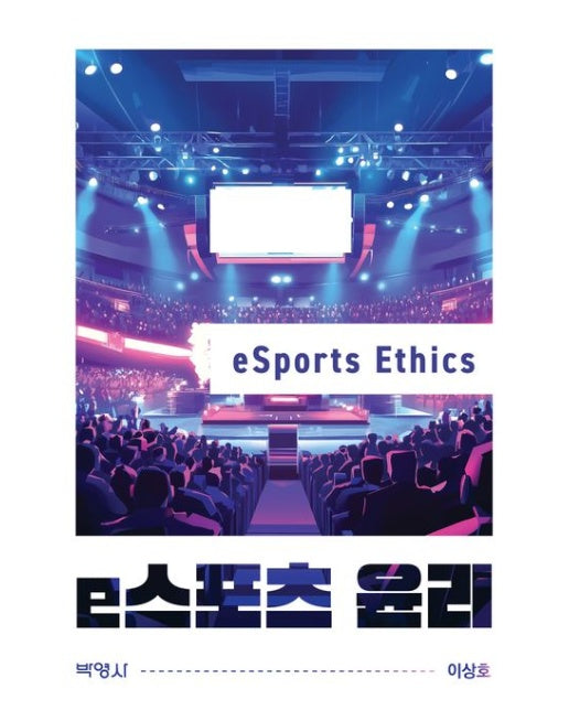 e스포츠 윤리