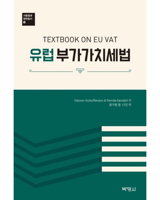 유럽 부가가치세법