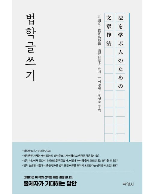 법학글쓰기