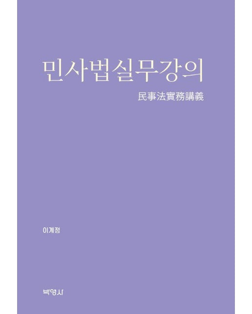 민사법실무강의