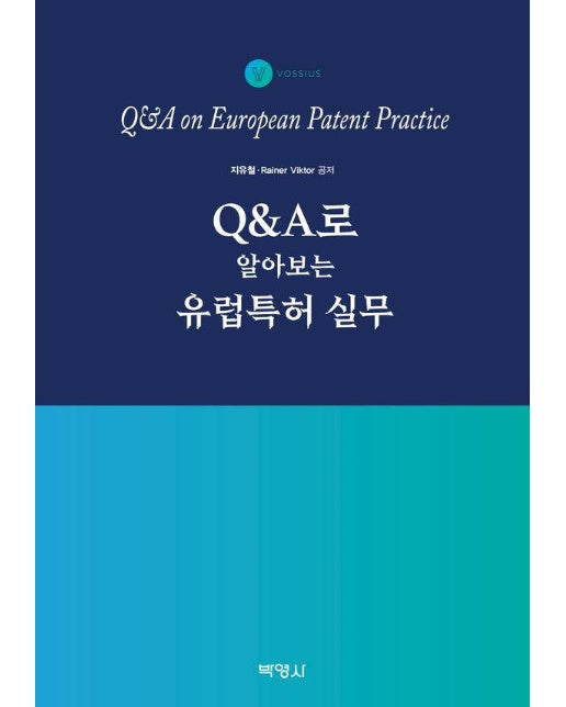 Q&A로 알아보는 유럽특허 실무