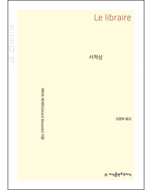 서적장(큰글씨책)