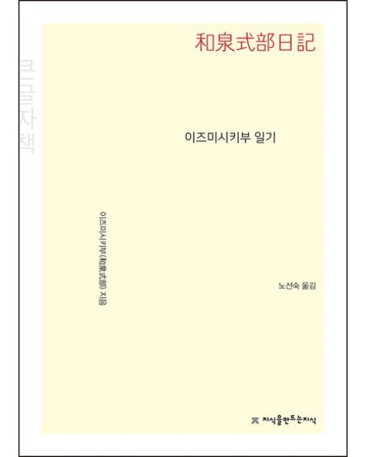 이즈미시키부 일기