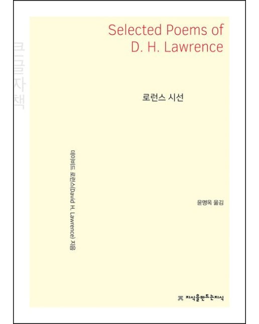 로런스 시선(큰글씨책)