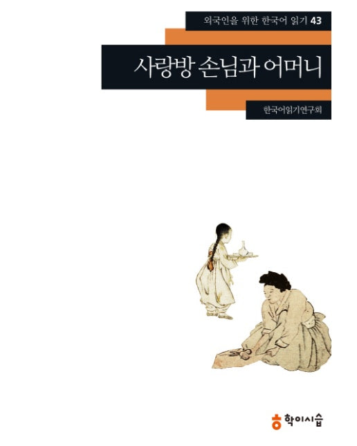 사랑방 손님과 어머니