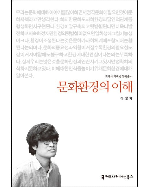 문화환경의 이해