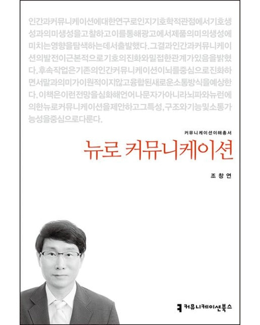 뉴로 커뮤니케이션