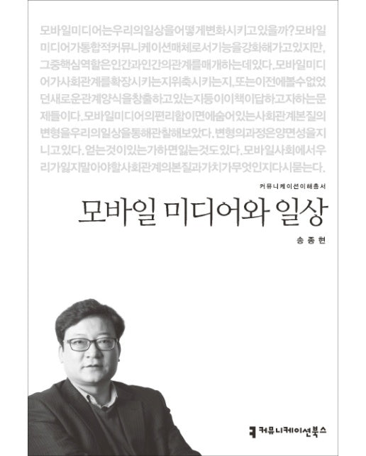 모바일 미디어와 일상