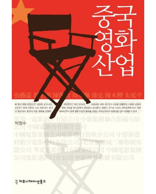 중국 영화 산업