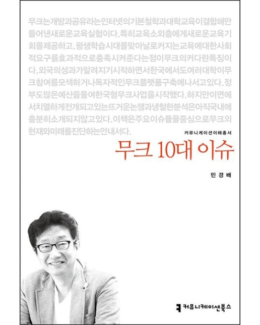 무크 10대 이슈