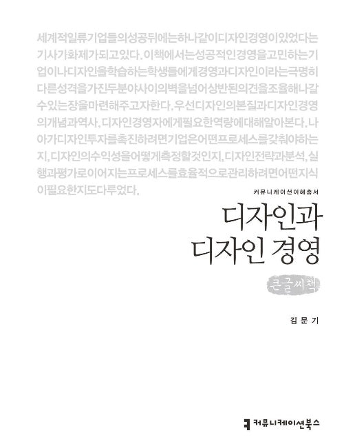 디자인과 디자인 경영 (큰글씨책)