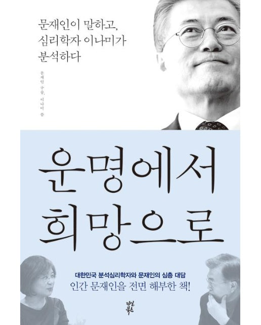 운명에서 희망으로