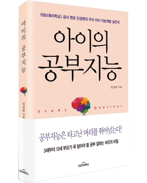 아이의 공부지능