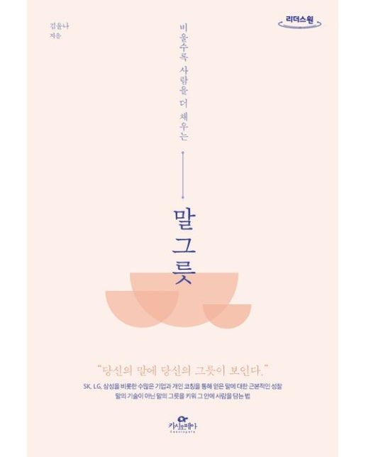 말 그릇(큰글자도서)