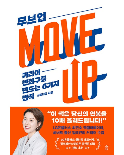 무브 업 Move Up