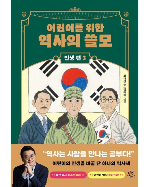 어린이를 위한 역사의 쓸모 인생 편 3 : 권력 (양장)