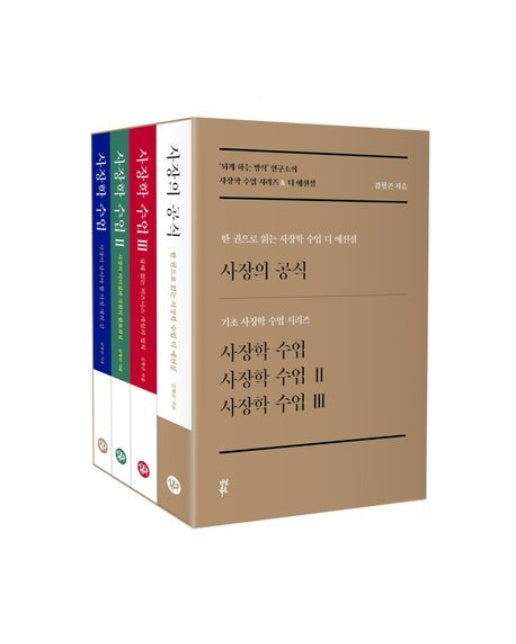 사장학 수업 시리즈 & 디 에센셜 세트 (전 4권)