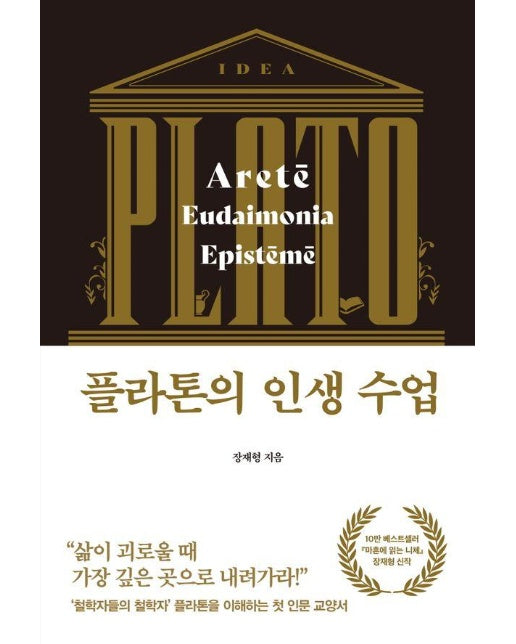 플라톤의 인생 수업