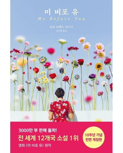 미 비포 유 Me Before You