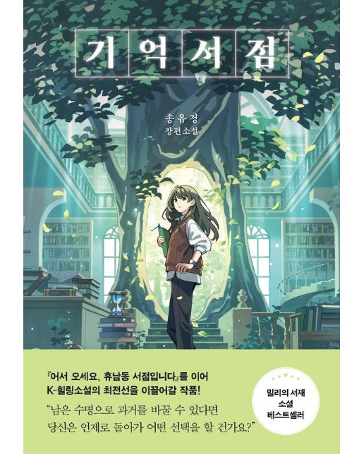 기억서점