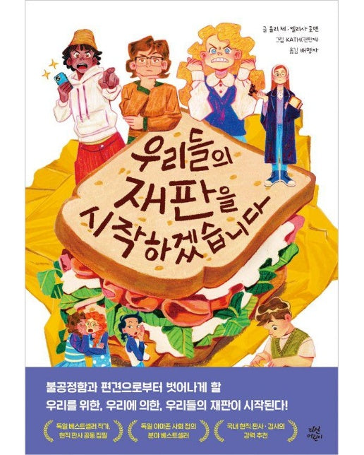 우리들의 재판을 시작하겠습니다 (양장)