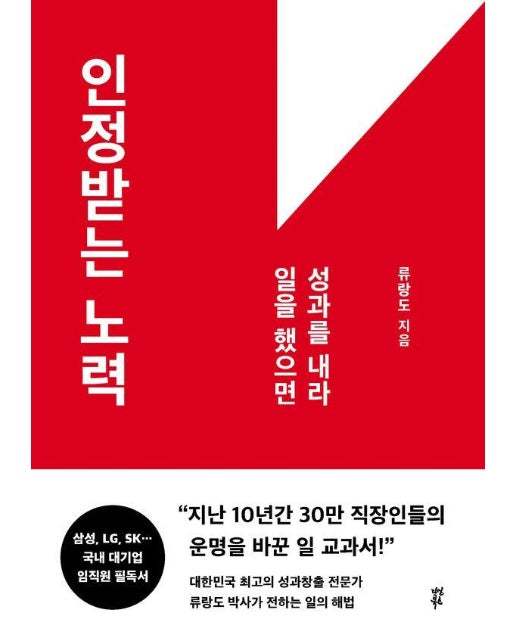 인정받는 노력 : 일을 했으면 성과를 내라 