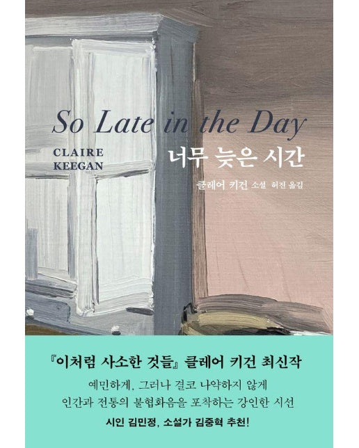 너무 늦은 시간 