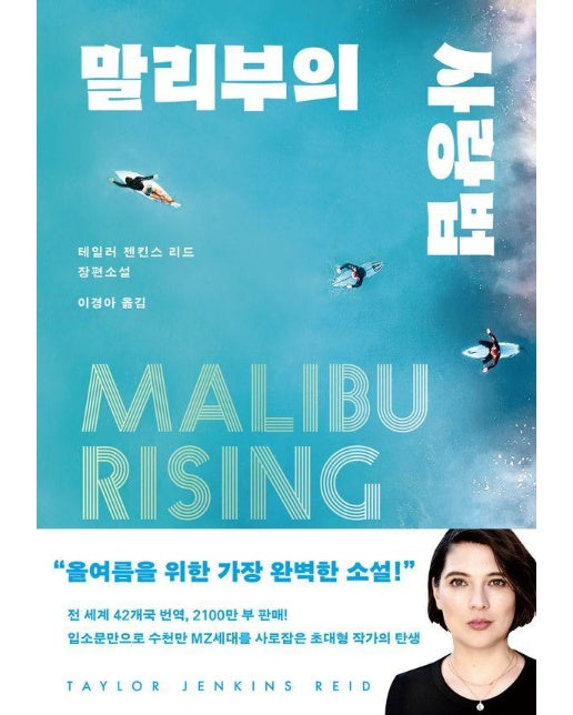 말리부의 사랑법 