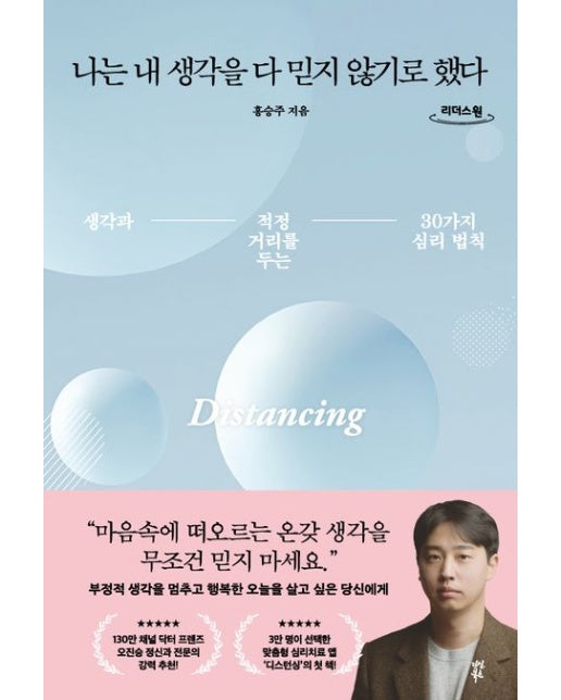 나는 내 생각을 다 믿지 않기로 했다(큰글자도서)