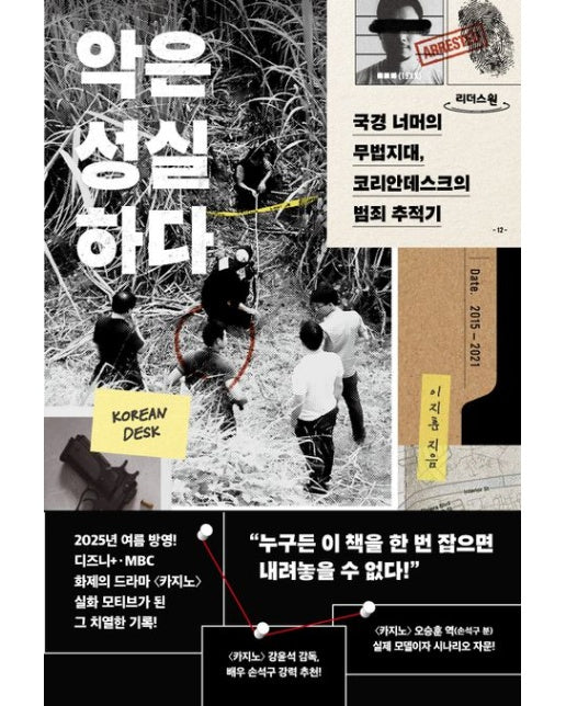 악은 성실하다(큰글자도서)