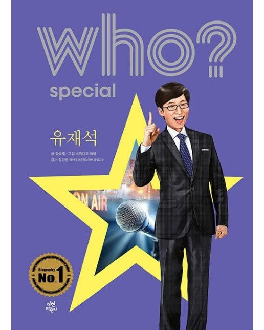 who? special 유재석 (양장)
