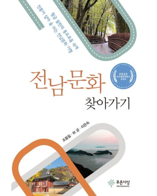 전남문화 찾아가기