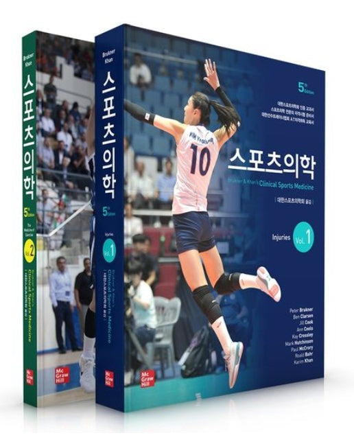 스포츠의학 세트 (5 판 | 전 2권)