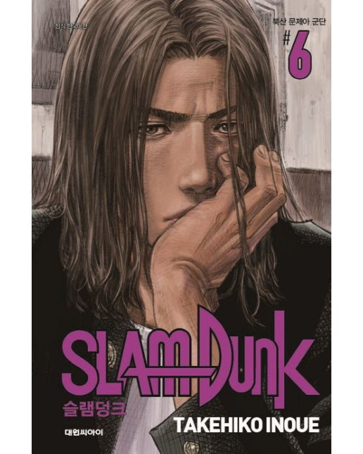 슬램덩크 6: 북산 문제아 군단(신장재편판)