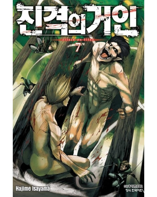 진격의 거인 7