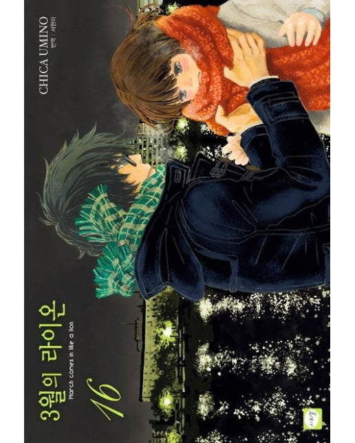 3월의 라이온 16