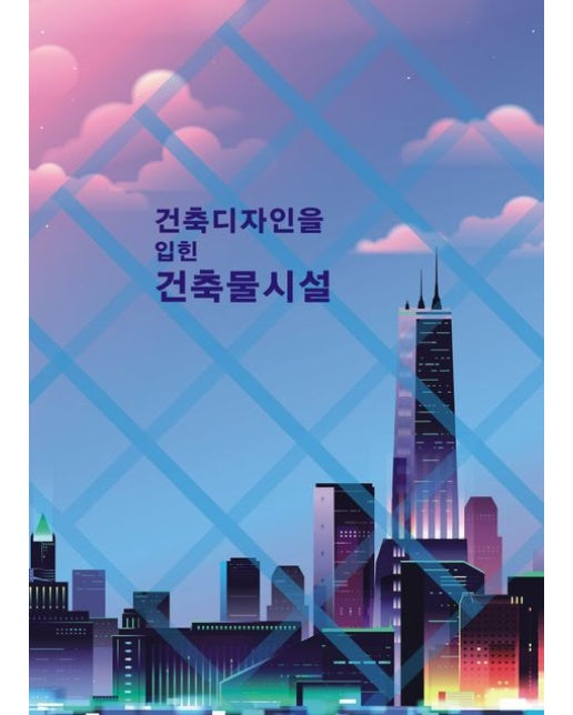 건축디자인을 입힌 건축물시설