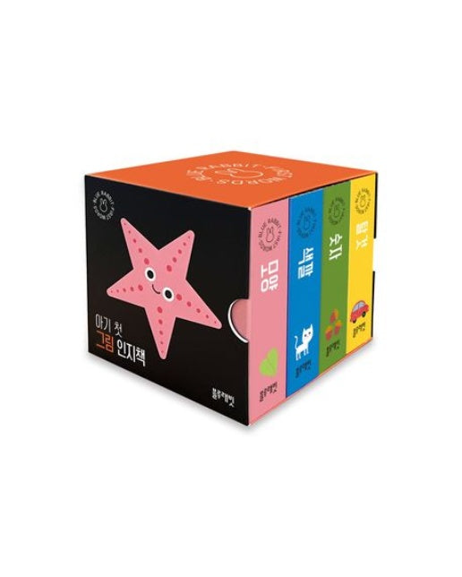 아기 첫 그림 인지책 (보드북 | 전 4권)
