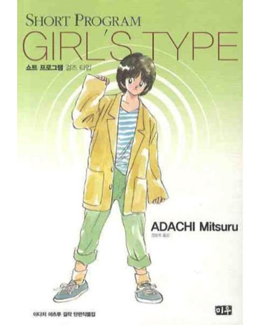 쇼트 프로그램 걸즈타입