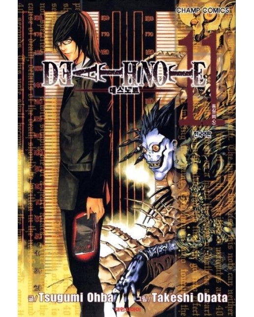 데스 노트 Death Note 11 : 동심