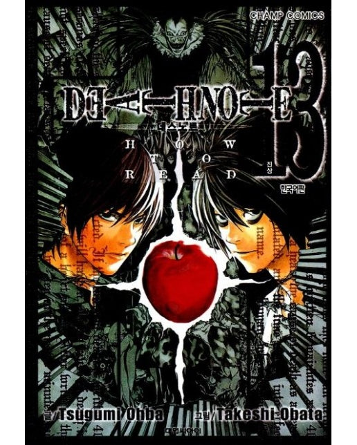 데스 노트 Death Note 13 : 진상