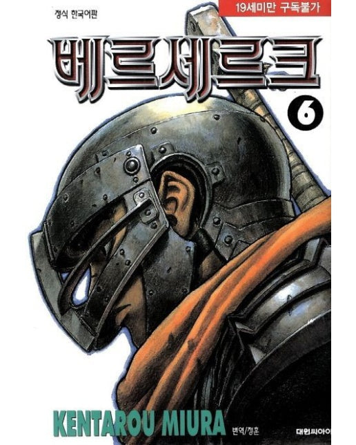 베르세르크 6 (19세 이상 상품)