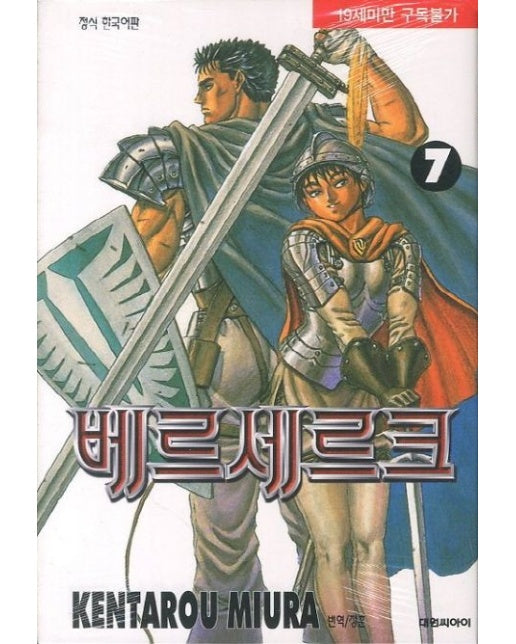 베르세르크 7 (19세 이상 상품)