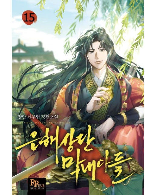 은해상단 막내아들 15