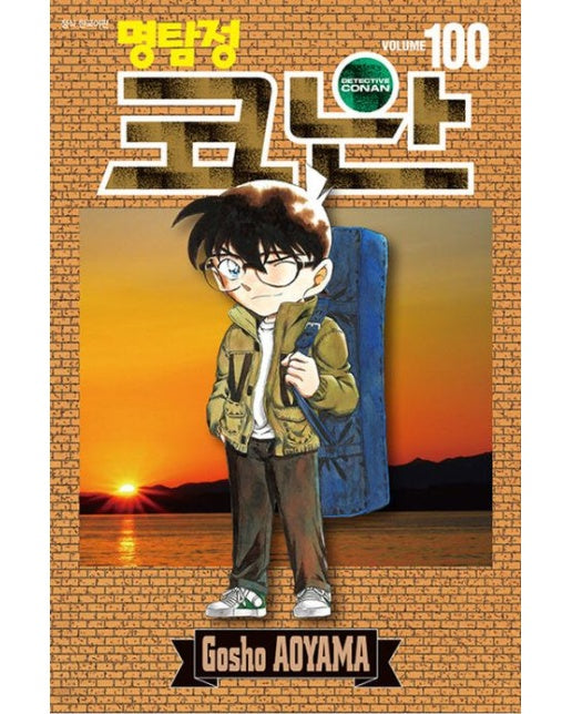 명탐정 코난 100