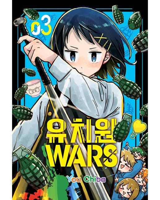 유치원 WARS 3